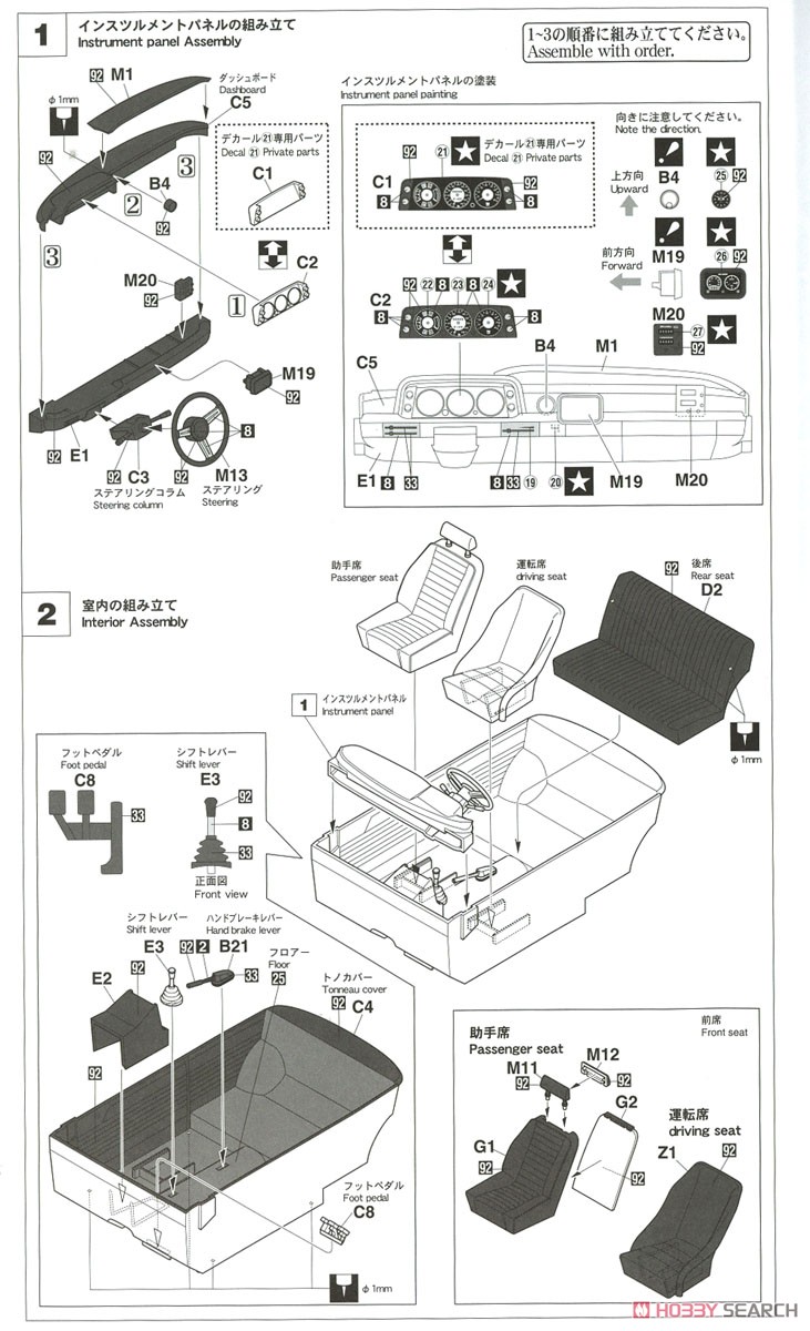 BMW 2002ti `1969 モンテカルロ ラリー 2/5クラス ウィナー` (プラモデル) 設計図1