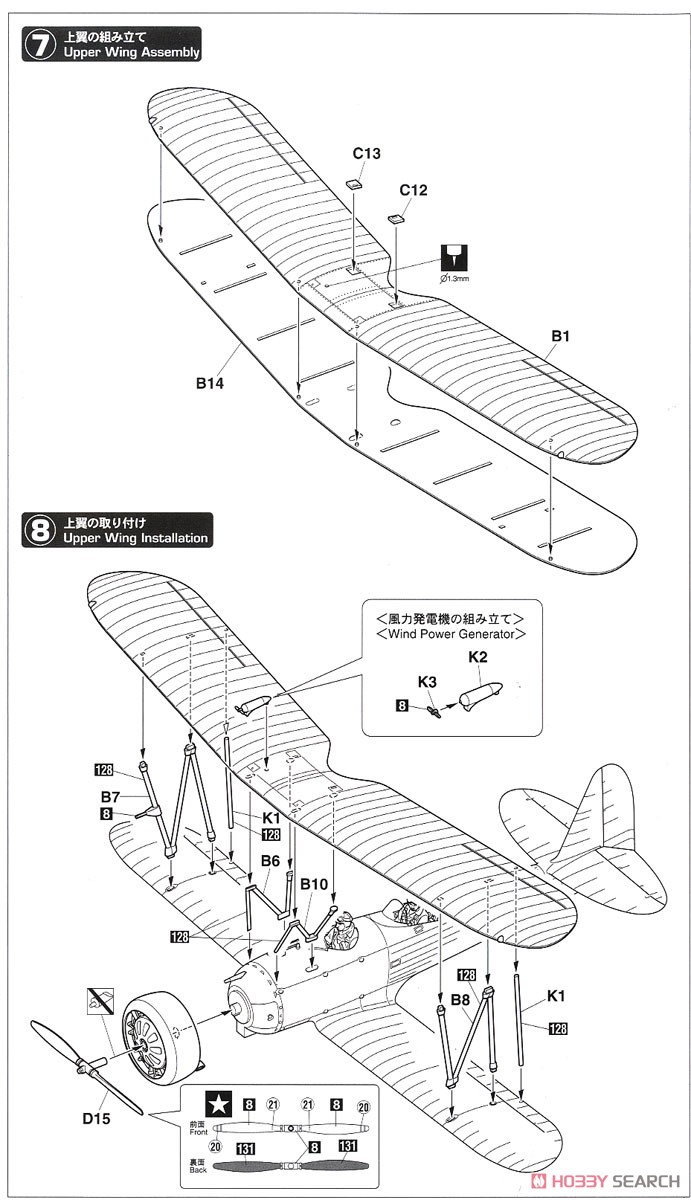 中島 E8N1 九五式一号水上偵察機 `摩耶搭載機` (プラモデル) 設計図3