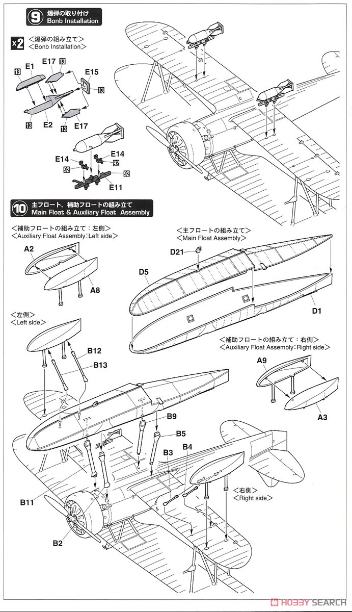 中島 E8N1 九五式一号水上偵察機 `摩耶搭載機` (プラモデル) 設計図4