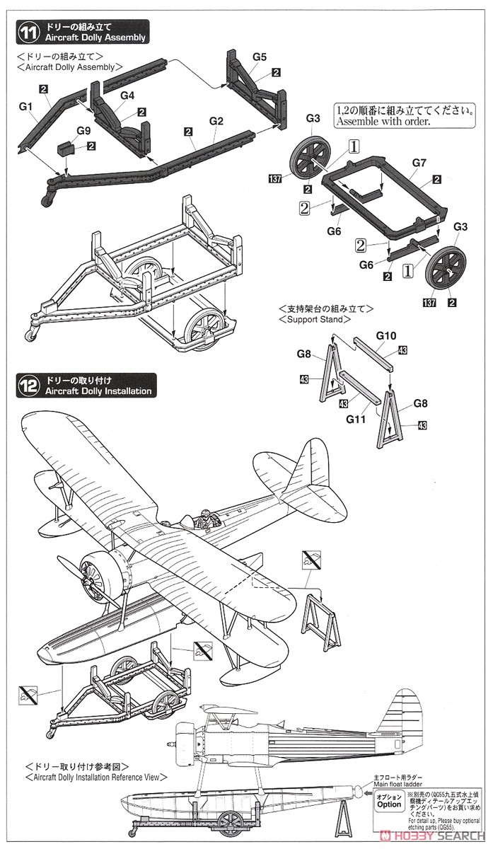 中島 E8N1 九五式一号水上偵察機 `摩耶搭載機` (プラモデル) 設計図5