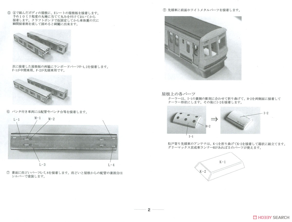 新京成電鉄 8900形 ペーパーキット 6両編成セット (6両セット) (塗装済みキット) (鉄道模型) 設計図2