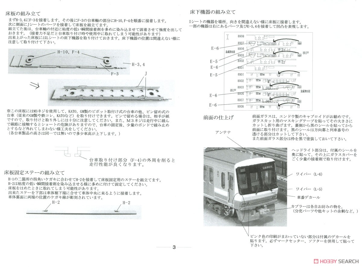 新京成電鉄 8900形 ペーパーキット 6両編成セット (6両セット) (塗装済みキット) (鉄道模型) 設計図3