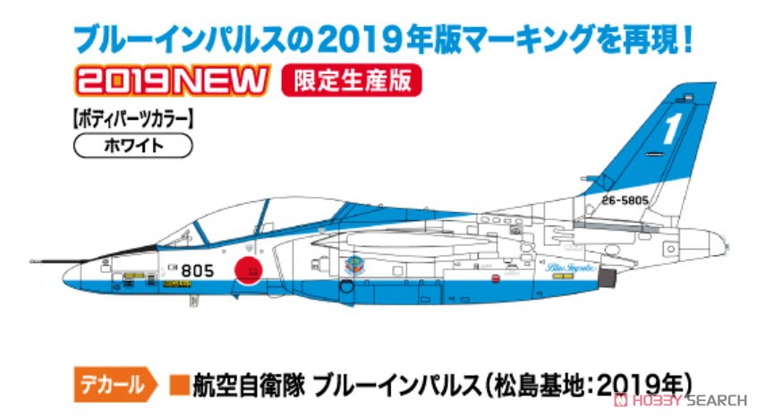 川崎 T-4 `ブルーインパルス 2019` (プラモデル) その他の画像2
