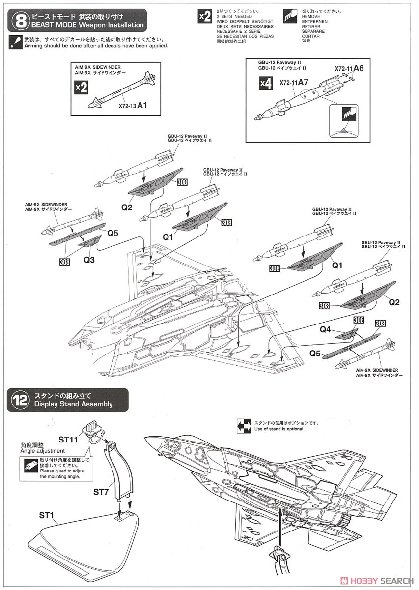 F-35 ライトニングII (A型) `ビーストモード` (プラモデル) 設計図5