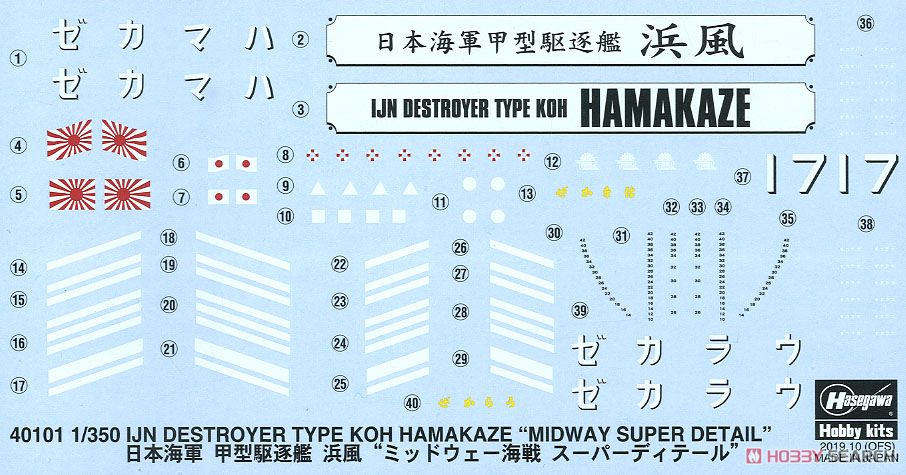 日本海軍 甲型駆逐艦 浜風 `ミッドウェー海戦 スーパーディテール` (プラモデル) 中身4