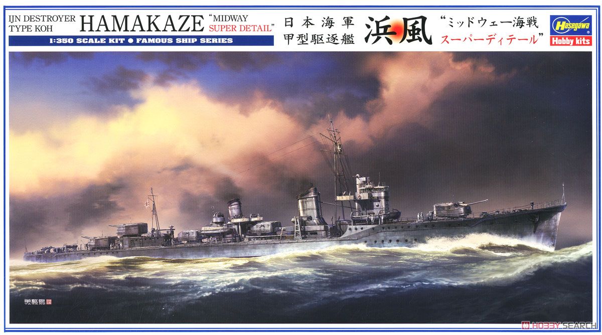 日本海軍 甲型駆逐艦 浜風 `ミッドウェー海戦 スーパーディテール` (プラモデル) パッケージ1