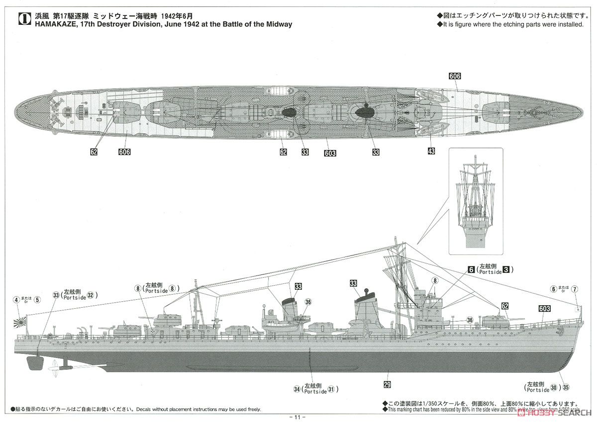 日本海軍 甲型駆逐艦 浜風 `ミッドウェー海戦 スーパーディテール` (プラモデル) 塗装2