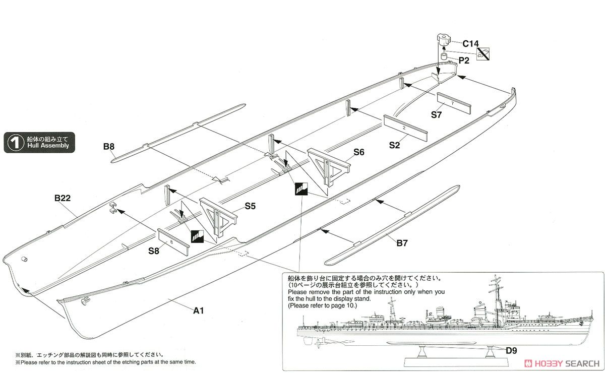 日本海軍 甲型駆逐艦 浜風 `ミッドウェー海戦 スーパーディテール` (プラモデル) 設計図1