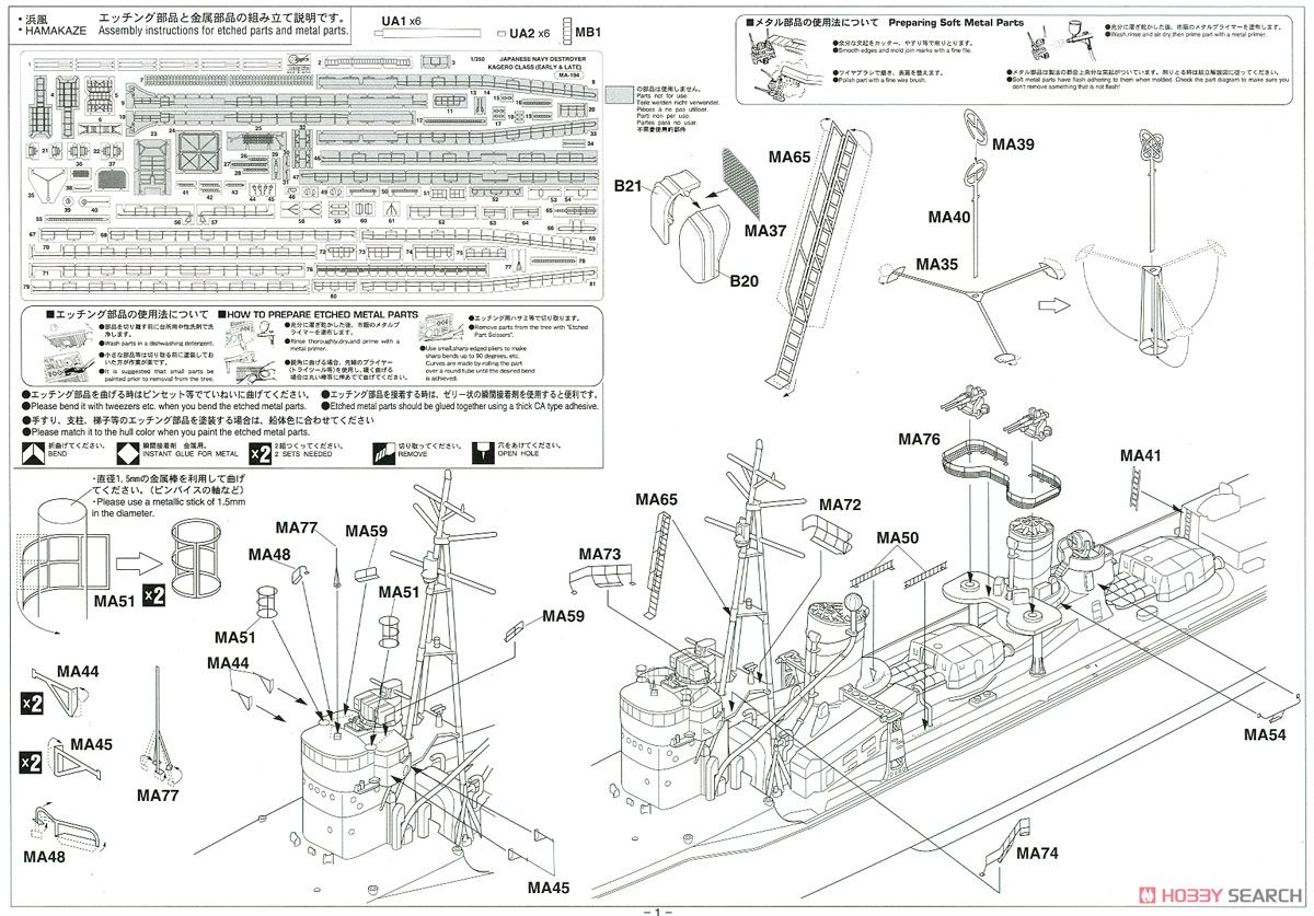 日本海軍 甲型駆逐艦 浜風 `ミッドウェー海戦 スーパーディテール` (プラモデル) 設計図10