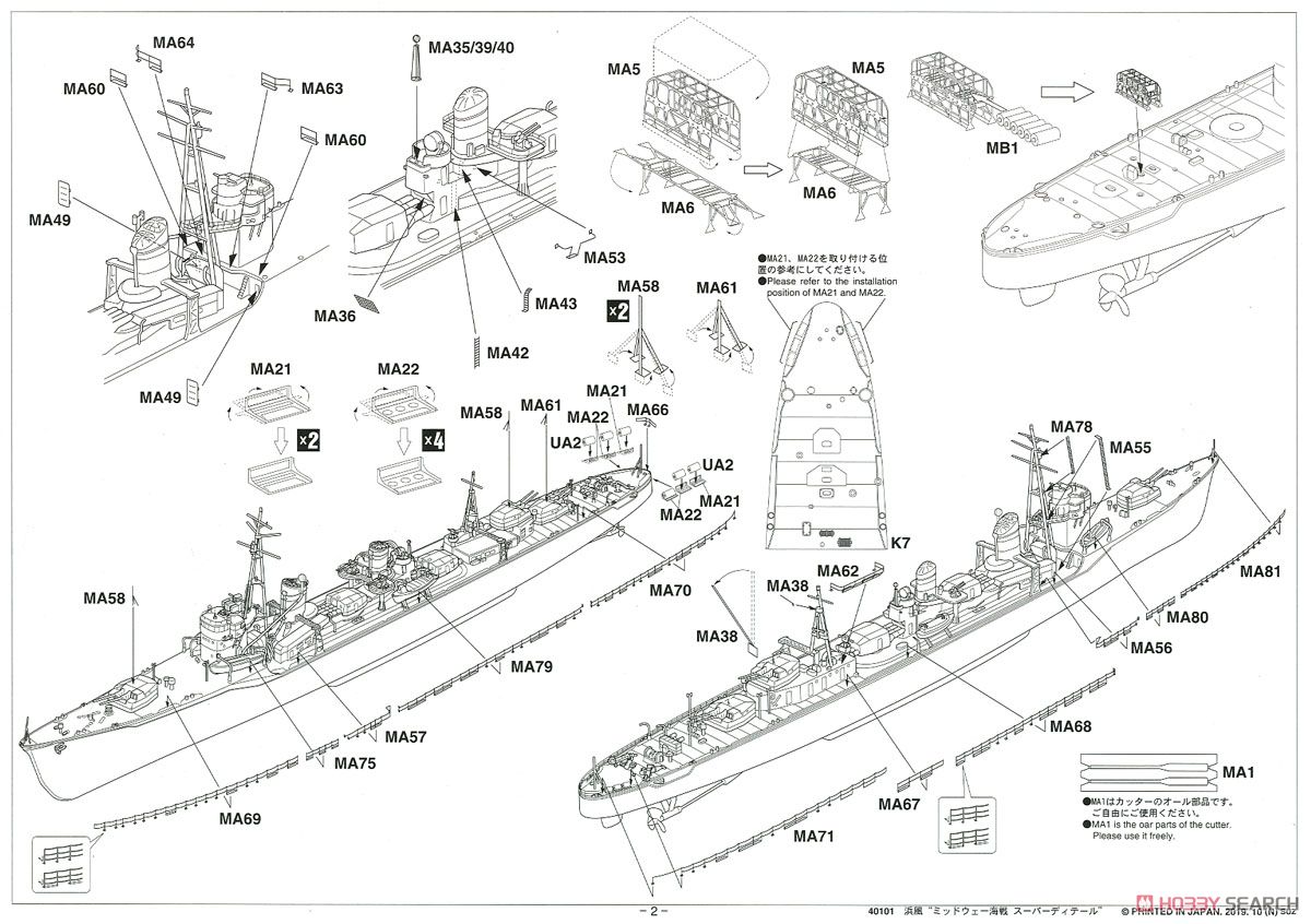 日本海軍 甲型駆逐艦 浜風 `ミッドウェー海戦 スーパーディテール` (プラモデル) 設計図11