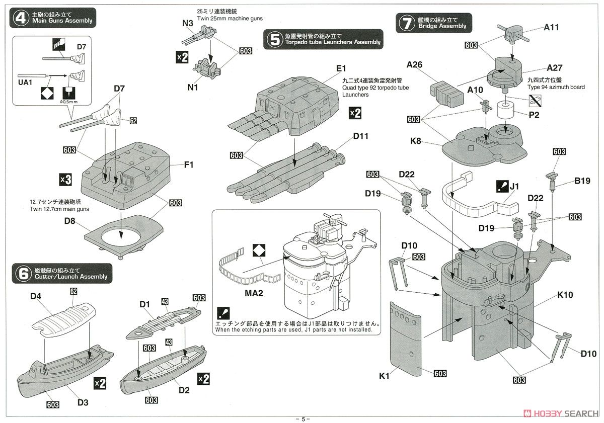 日本海軍 甲型駆逐艦 浜風 `ミッドウェー海戦 スーパーディテール` (プラモデル) 設計図3