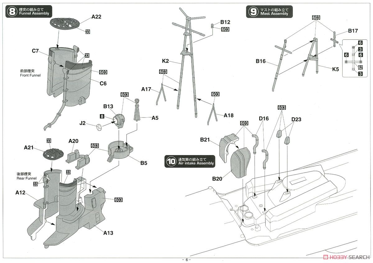 日本海軍 甲型駆逐艦 浜風 `ミッドウェー海戦 スーパーディテール` (プラモデル) 設計図4