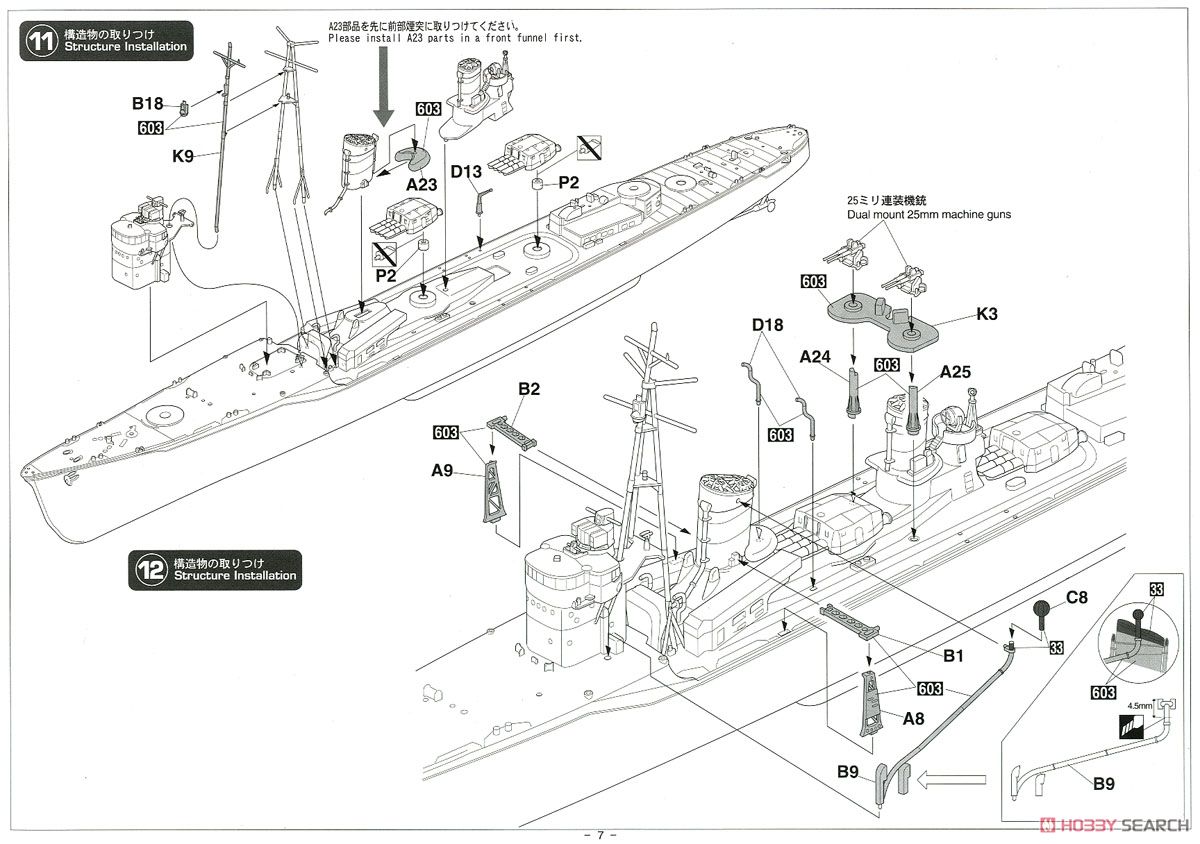 日本海軍 甲型駆逐艦 浜風 `ミッドウェー海戦 スーパーディテール` (プラモデル) 設計図5