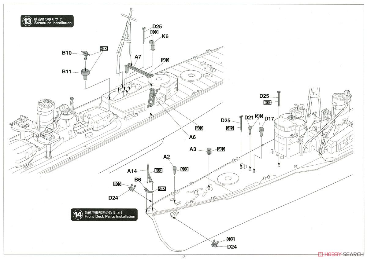 日本海軍 甲型駆逐艦 浜風 `ミッドウェー海戦 スーパーディテール` (プラモデル) 設計図6