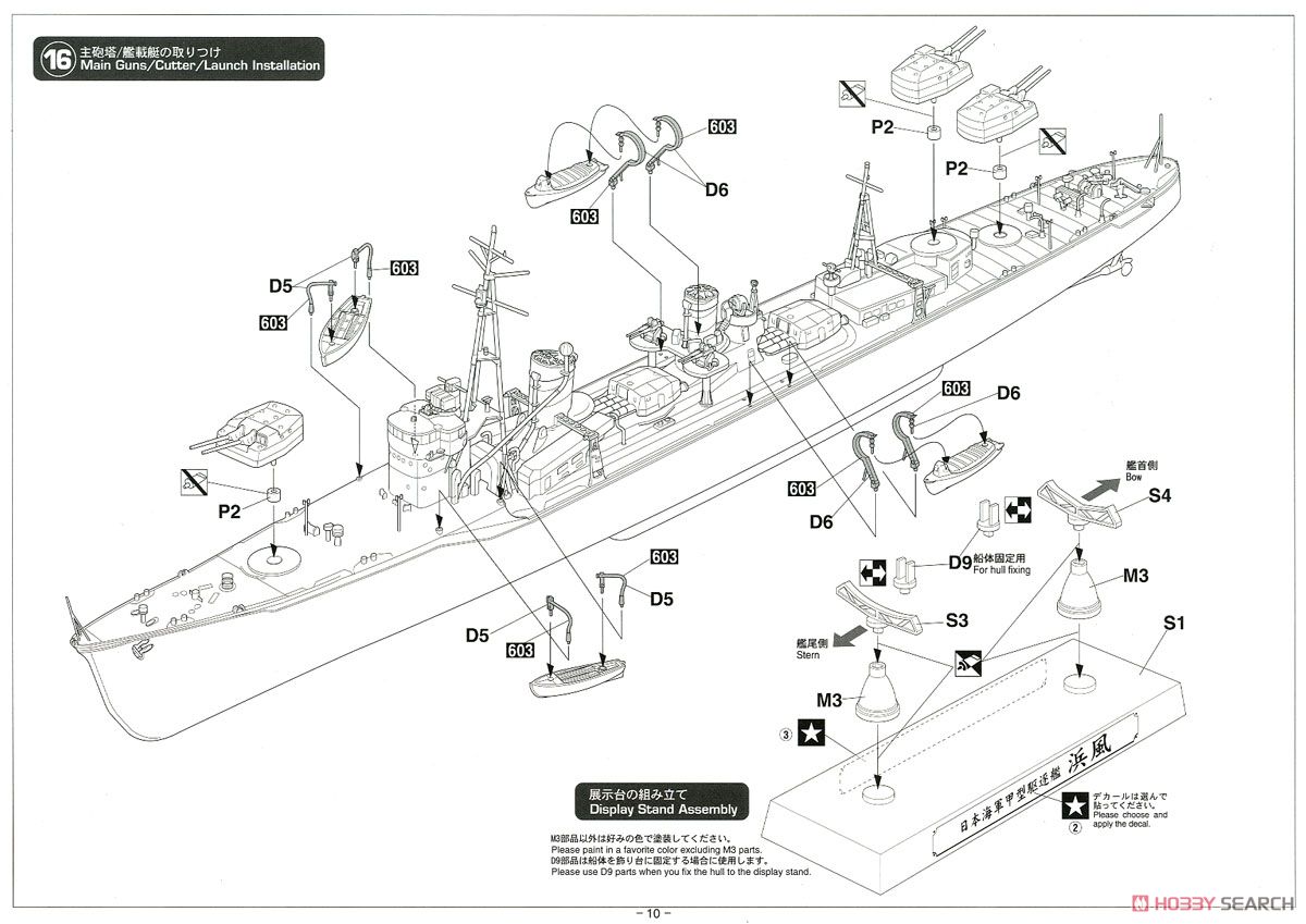 日本海軍 甲型駆逐艦 浜風 `ミッドウェー海戦 スーパーディテール` (プラモデル) 設計図8