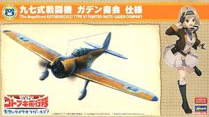 「荒野のコトブキ飛行隊 大空のテイクオフガールズ」 九七式戦闘機 ガデン商会 仕様 (プラモデル)