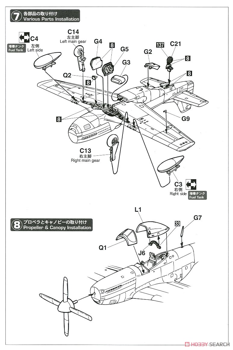 ストライクウィッチーズ シャーロット・E・イエーガー w/P-51D ムスタング (1/72) (プラモデル) 設計図3
