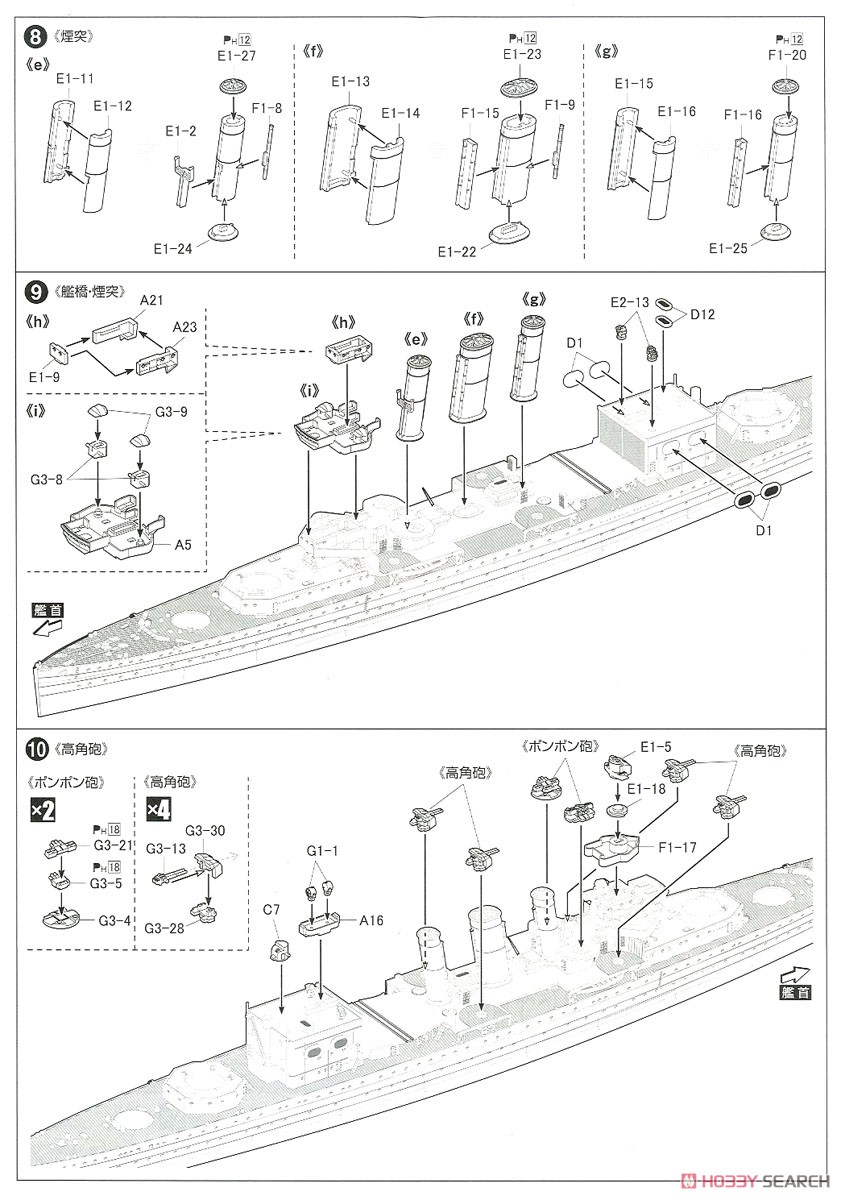 英国重巡洋艦 コーンウォール インド洋セイロン沖海戦 (プラモデル) 設計図4