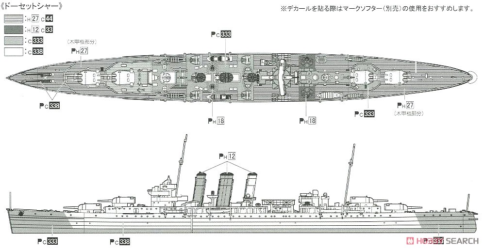 英国海軍 重巡洋艦 ドーセットシャー (プラモデル) 塗装2