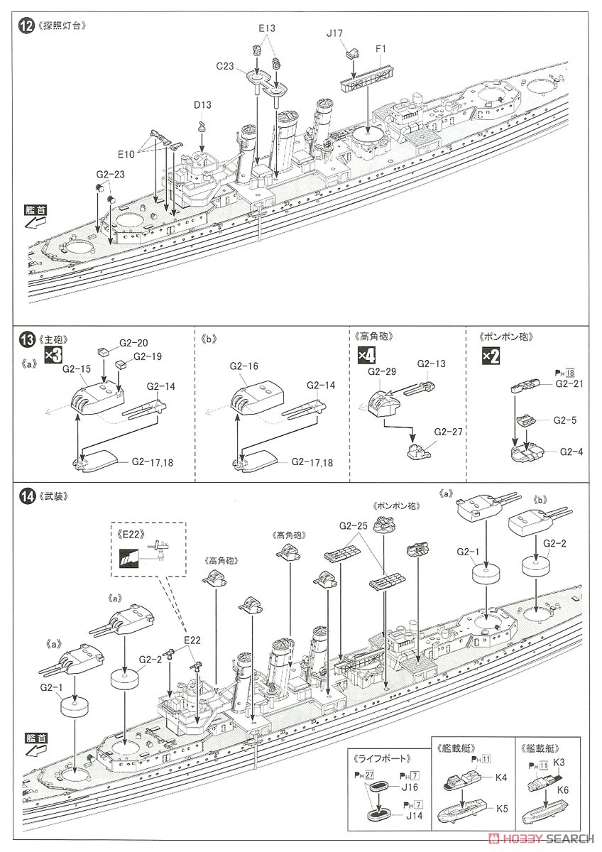 英国海軍 重巡洋艦 ドーセットシャー (プラモデル) 設計図4