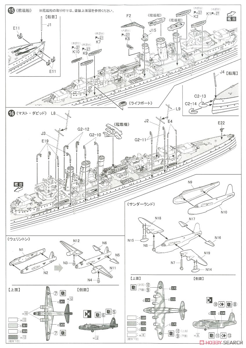 英国海軍 重巡洋艦 ドーセットシャー (プラモデル) 設計図5