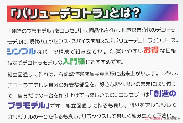 海峡道塾 光商事 二代目怒濤 (プラモデル) 解説1