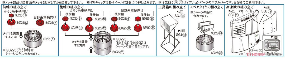 ISO10 穴 22.5 インチ アルミホイール＆縦型冷凍機セット (高床用) (アクセサリー) 設計図1