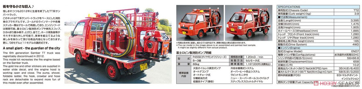 スバル TT2 サンバー 消防車 `11 (プラモデル) その他の画像6
