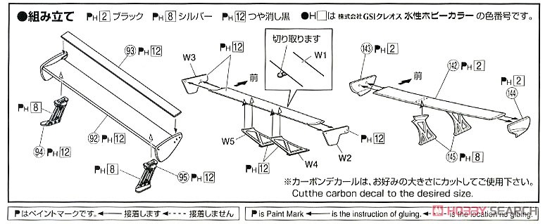 ウイングパーツ Vol.2 (アクセサリー) 設計図1