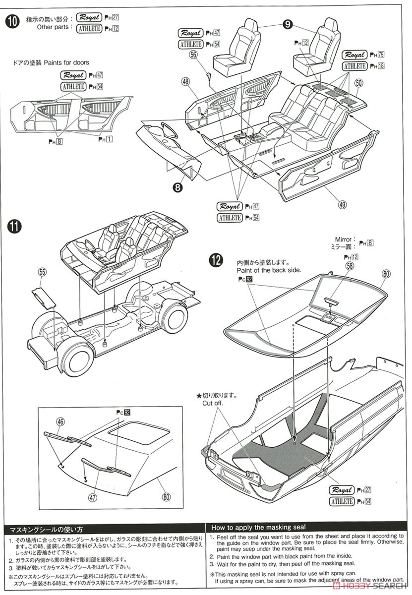 トヨタ GRS182 クラウン ロイヤルサルーンG/ アスリートG `03 (プラモデル) 設計図4