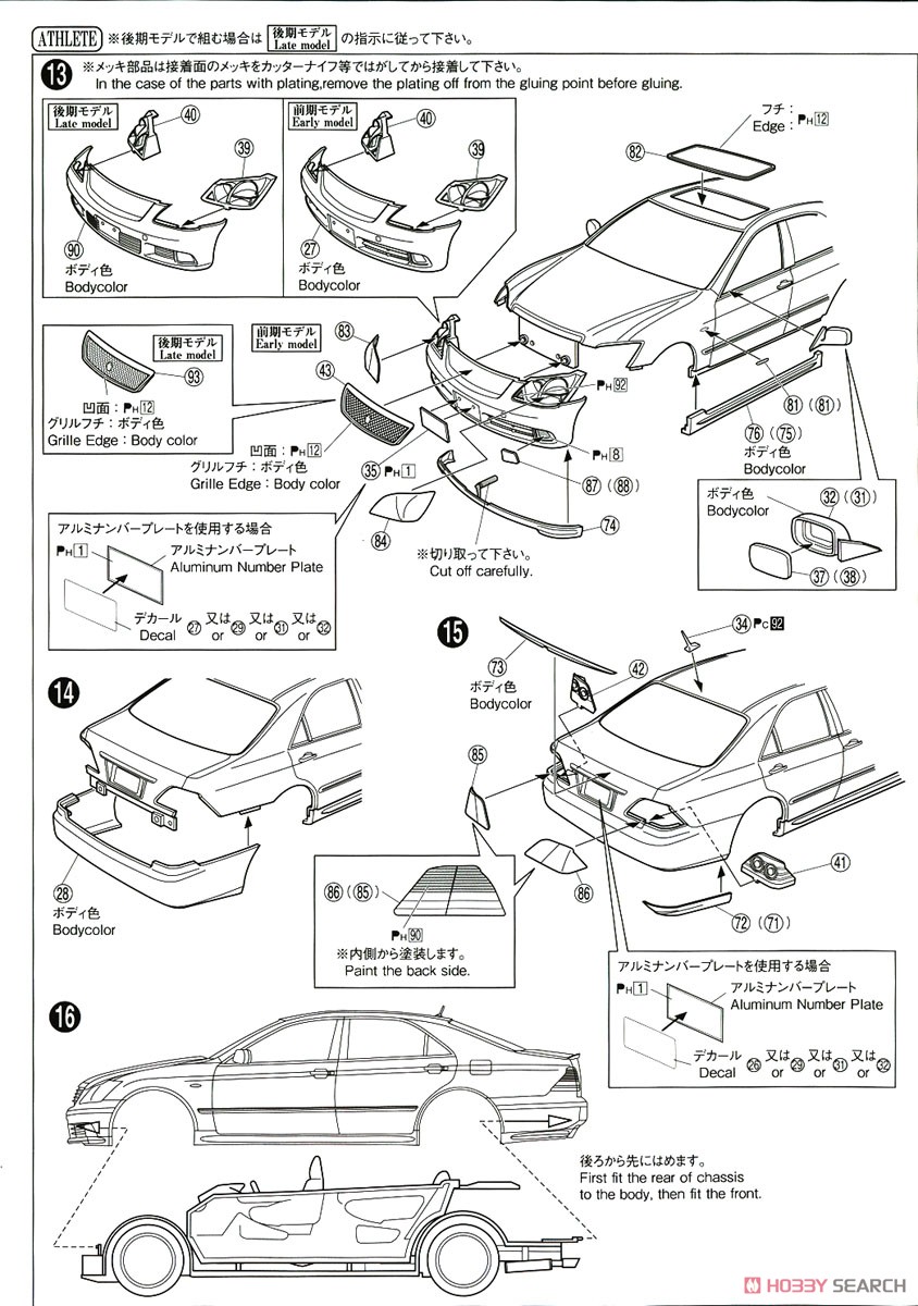 トヨタ GRS182 クラウン ロイヤルサルーンG/ アスリートG `03 (プラモデル) 設計図6