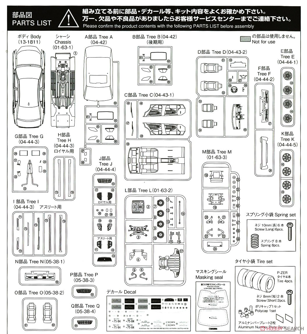 トヨタ GRS182 クラウン ロイヤルサルーンG/ アスリートG `03 (プラモデル) 設計図7