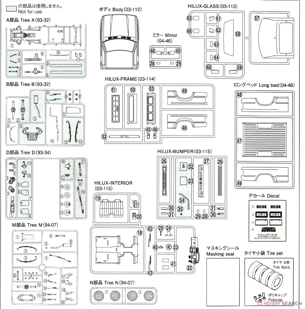 RN80 ハイラックス ロングベッド リフトアップ `95 (トヨタ) (プラモデル) 設計図6