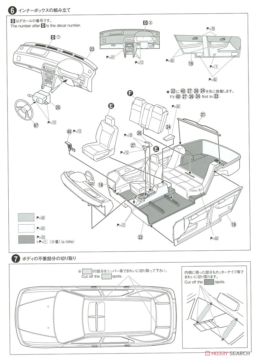 ウイングスウエスト CF2 アコードワゴン `96 (ホンダ) (プラモデル) 設計図2