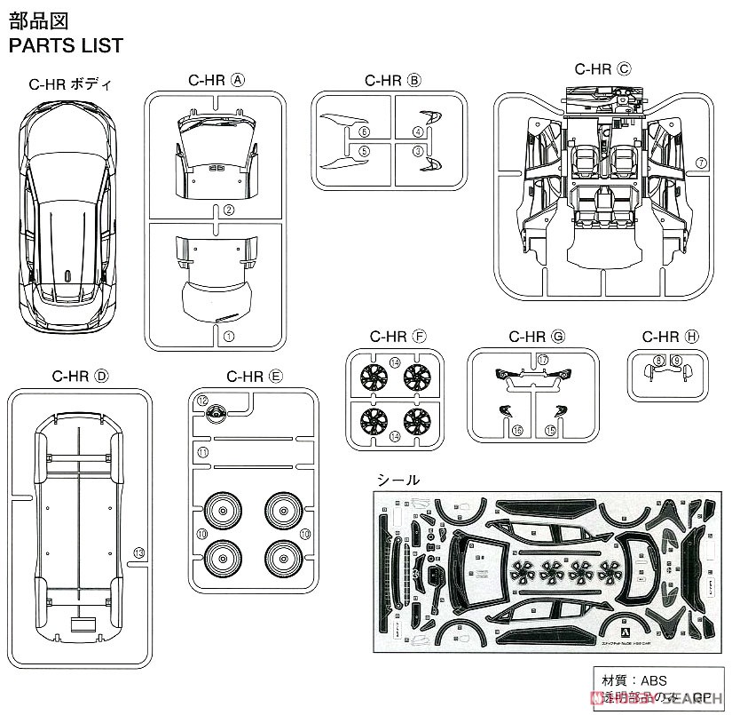 トヨタ C-HR (センシュアルレッドマイカ) (プラモデル) 設計図3