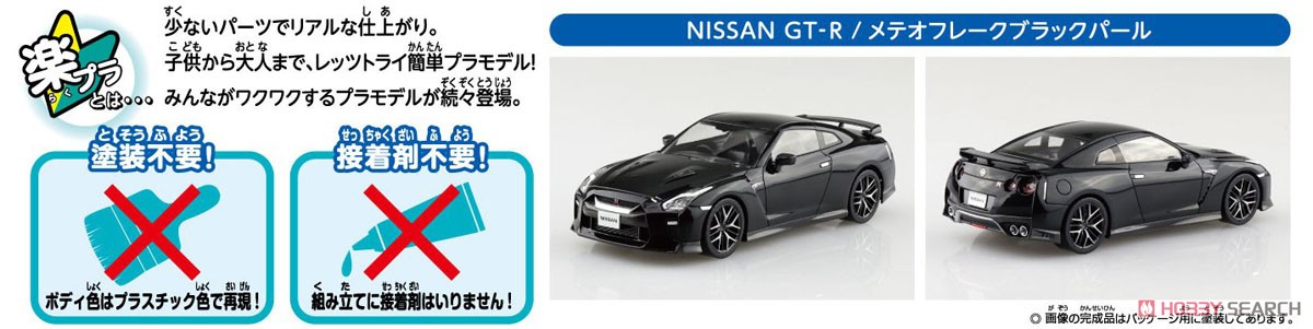 NISSAN GT-R (メテオフレークブラックパール) (プラモデル) その他の画像1