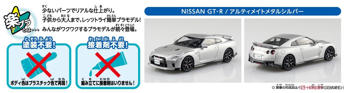 NISSAN GT-R (アルティメイトメタルシルバー) (プラモデル) その他の画像1