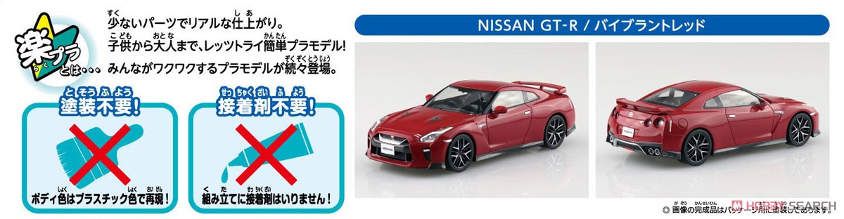 NISSAN GT-R (バイブラントレッド) (プラモデル) その他の画像1