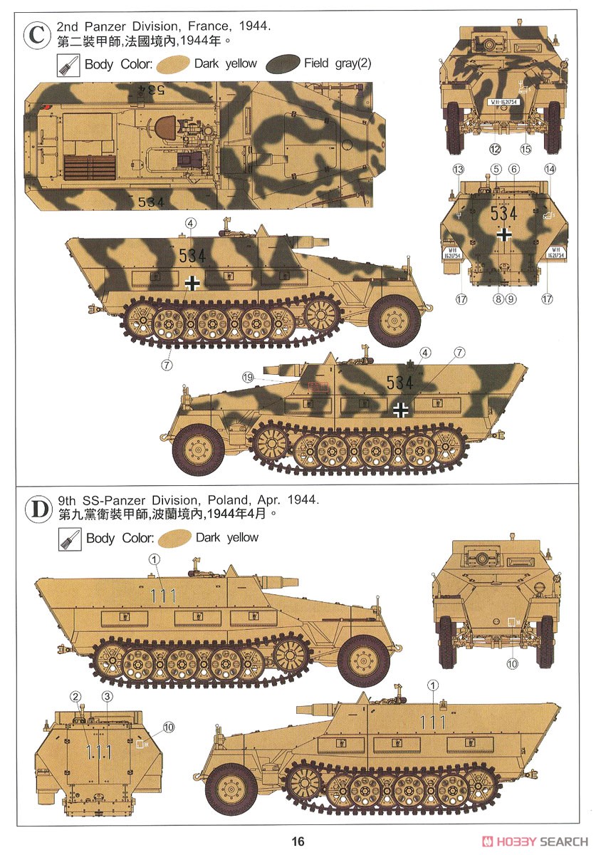 Sd.Kfz.251/9 Ausf.D 7.5cm戦車砲搭載火力支援車 前期型 (プラモデル) 塗装4