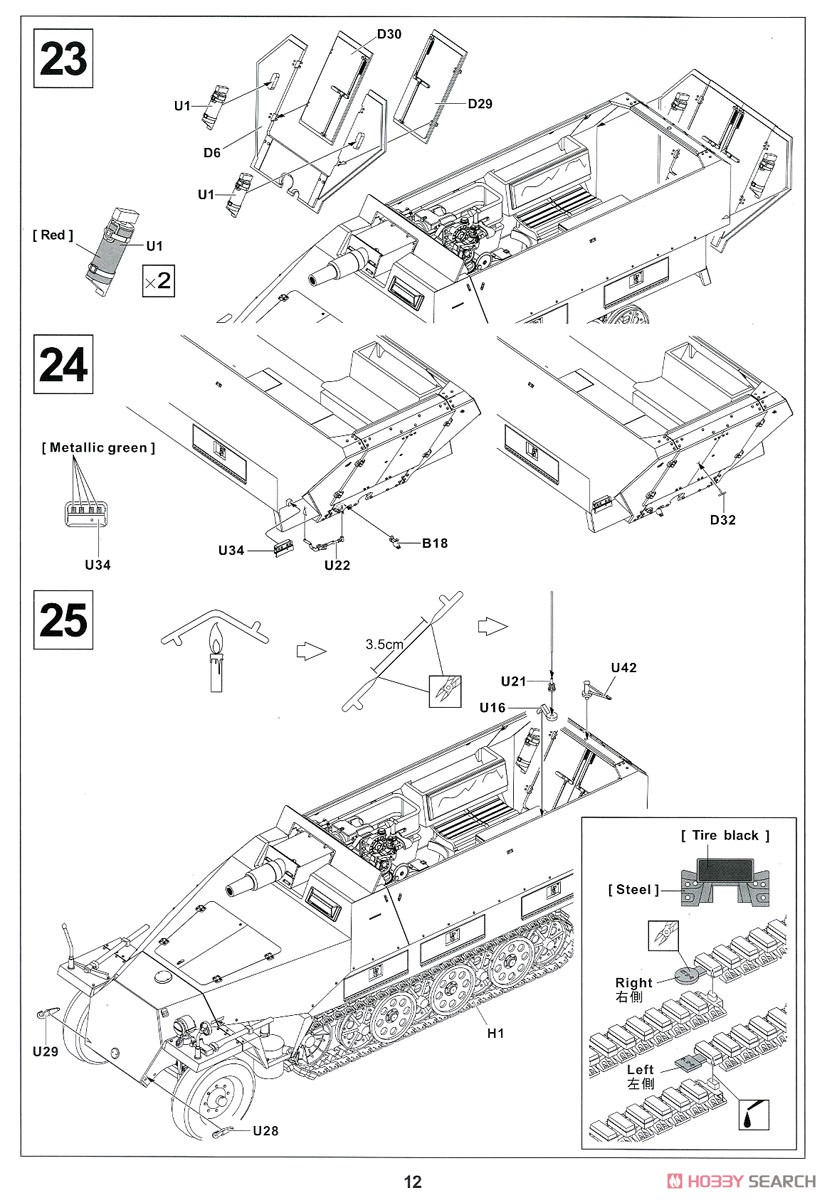 Sd.Kfz.251/9 Ausf.D 7.5cm戦車砲搭載火力支援車 前期型 (プラモデル) 設計図10