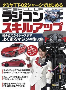 Start with Tamiya TT-02 Chassis Radio Control Skill UP (Book)