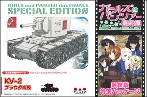 ガールズ＆パンツァー KV-2 プラウダ高校 【最終章パッケージ仕様】 (プラモデル)