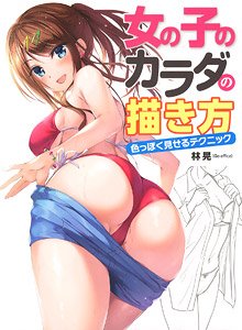How to Draw Girl`s Body `A Technique that Makes You Look Sexy` (Book)