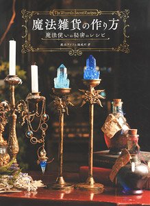 How to Make Magic Miscellaneous Goods Wizard`s Secret Recipe (Book)