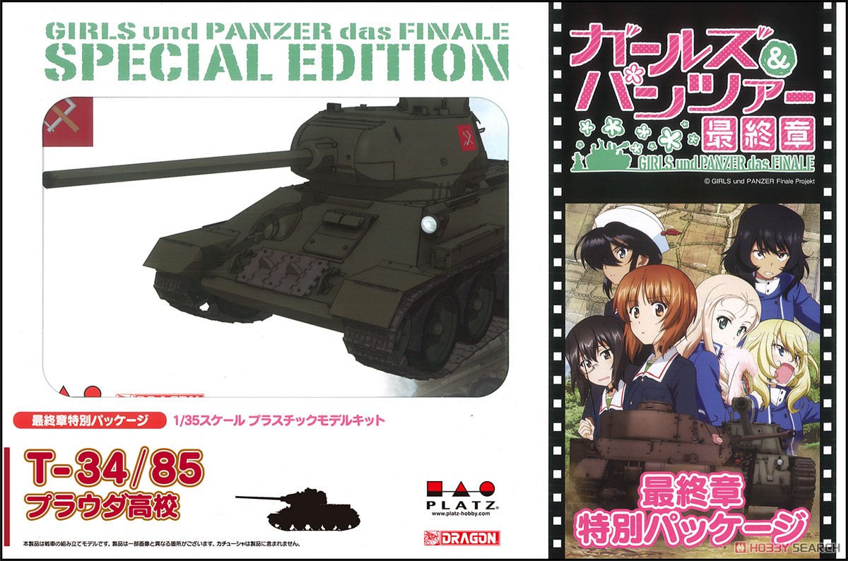 ガールズ＆パンツァー T-34/85 プラウダ高校 【最終章パッケージ仕様】 (プラモデル) パッケージ1