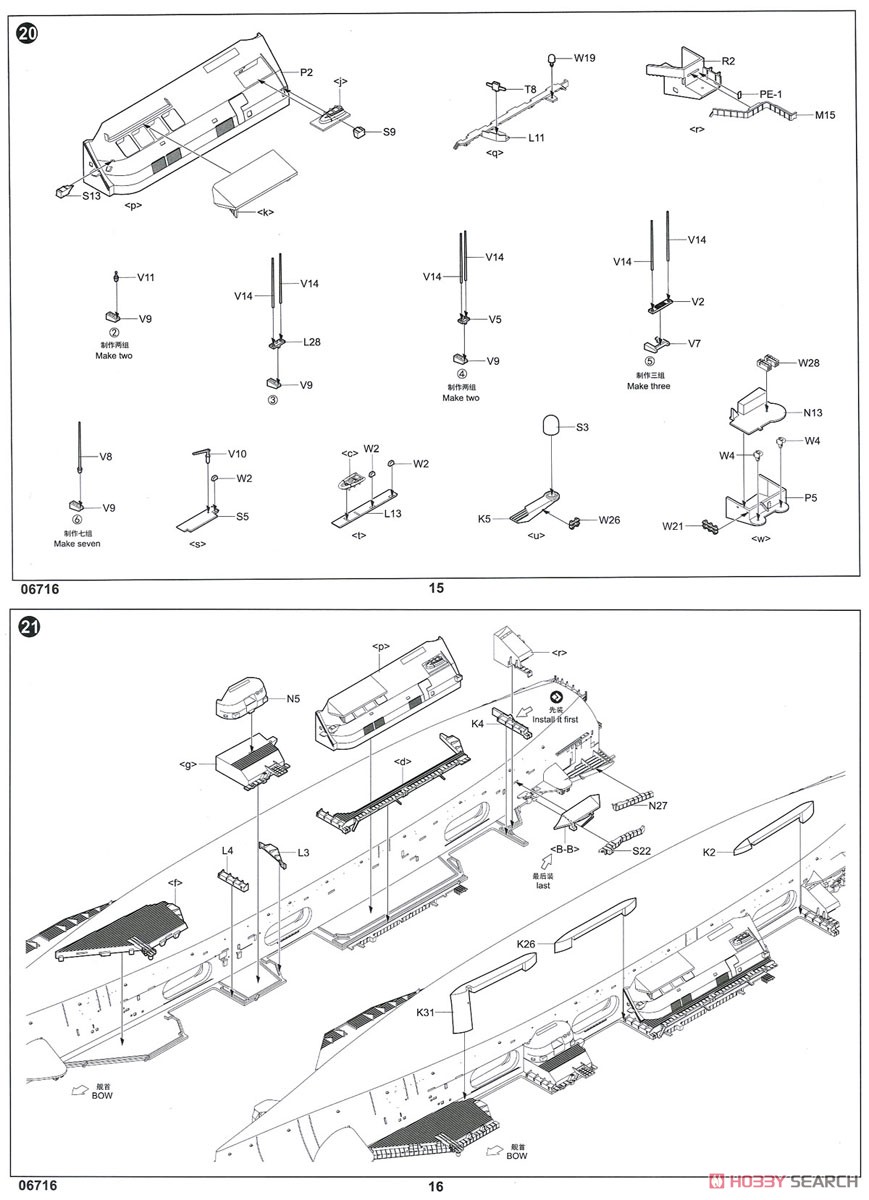 アメリカ海軍 空母 CV-67 ジョン・F・ケネディ (プラモデル) 設計図6