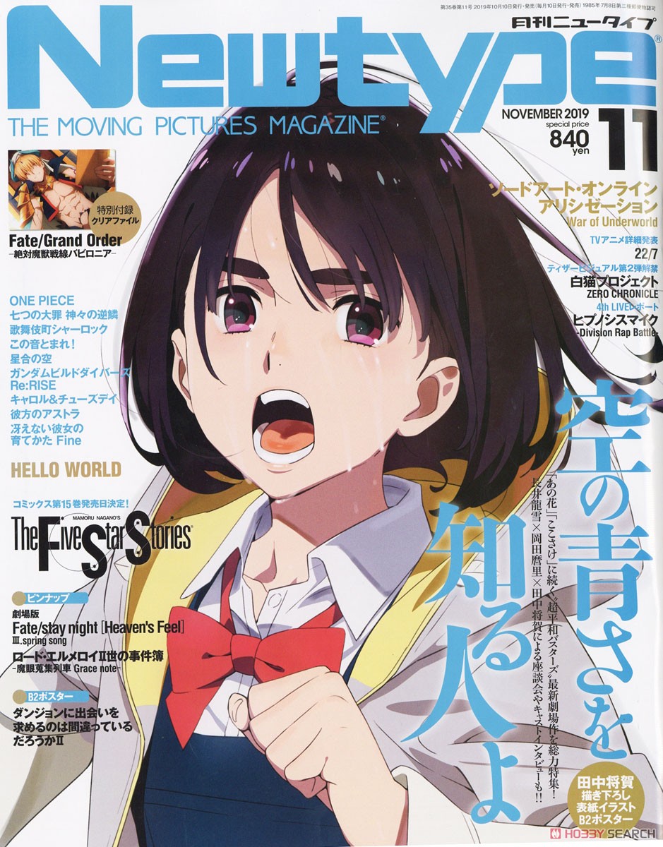 Newtype 2019年11月号 (雑誌) 商品画像1