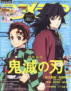 アニメディア 2019年11月号 (雑誌)