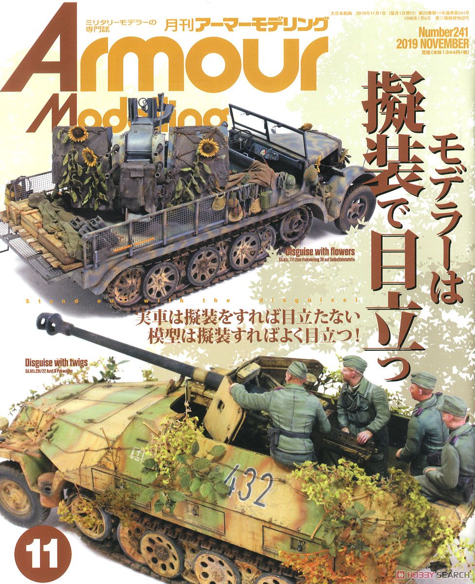Armor Modeling 2019 November No.241 (Hobby Magazine) Item picture1