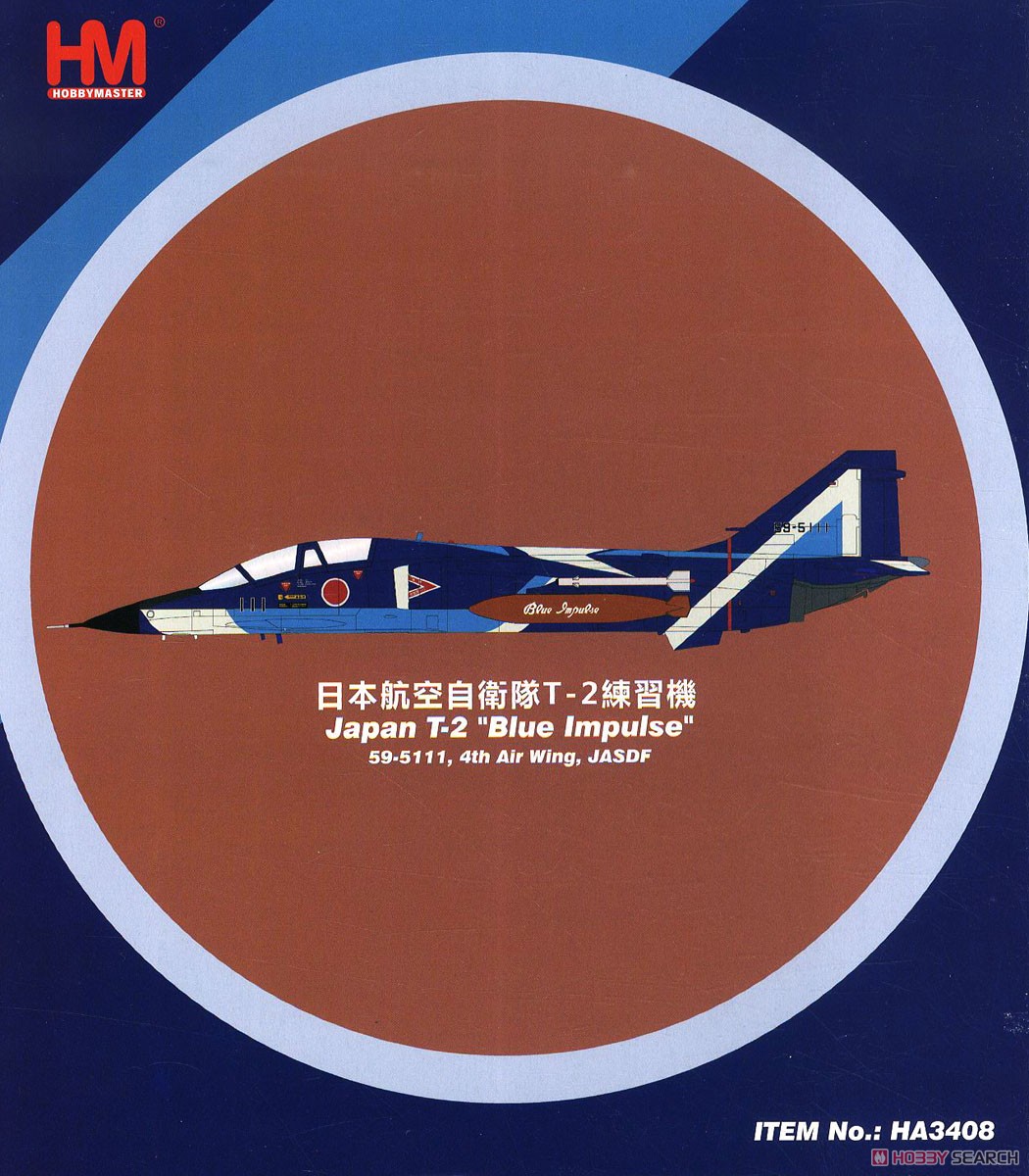 航空自衛隊 T-2 ブルーインパルス #59-5111 (完成品飛行機) パッケージ1